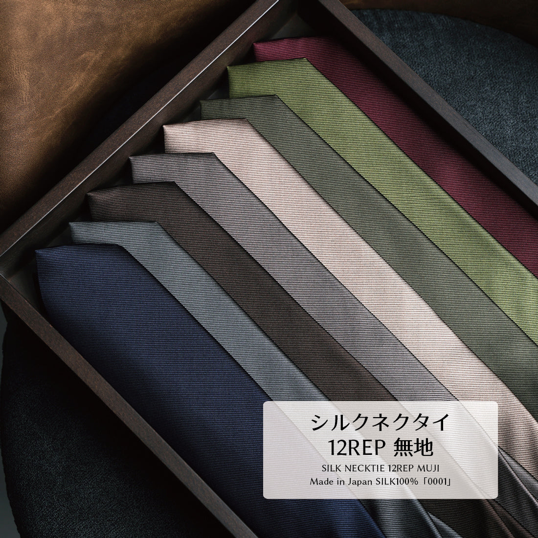 シルク 12REP 無地 8colors ハイクオリティ