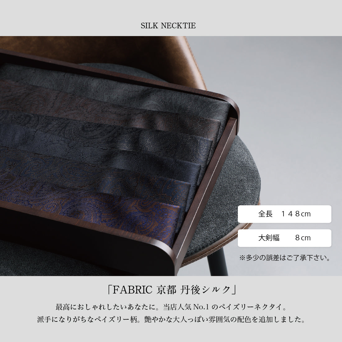 シルク ペイズリー 7colors