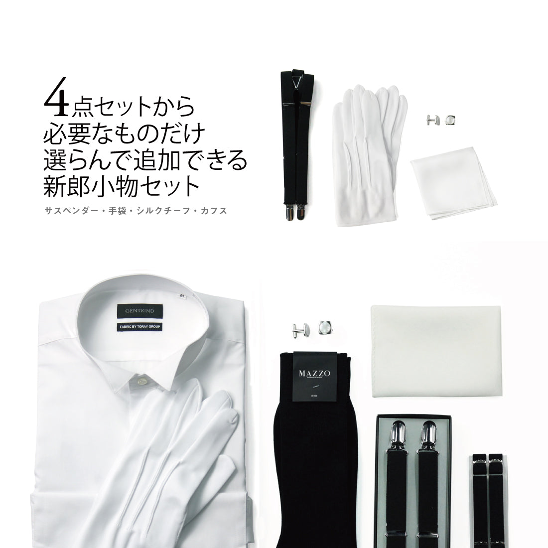 選べる タキシード セット 【Q】