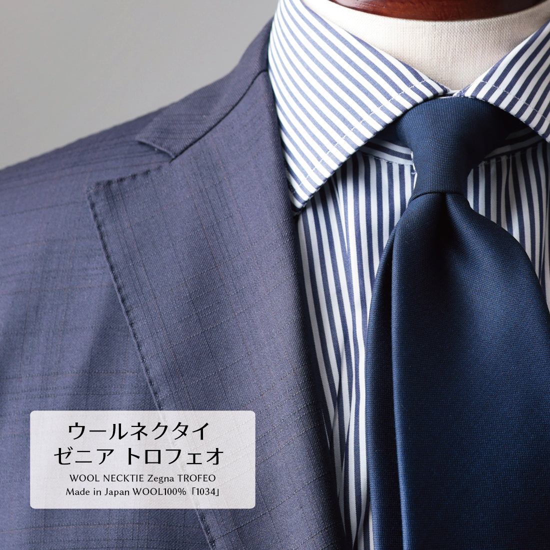 Zegna TROFEO ウール 4types