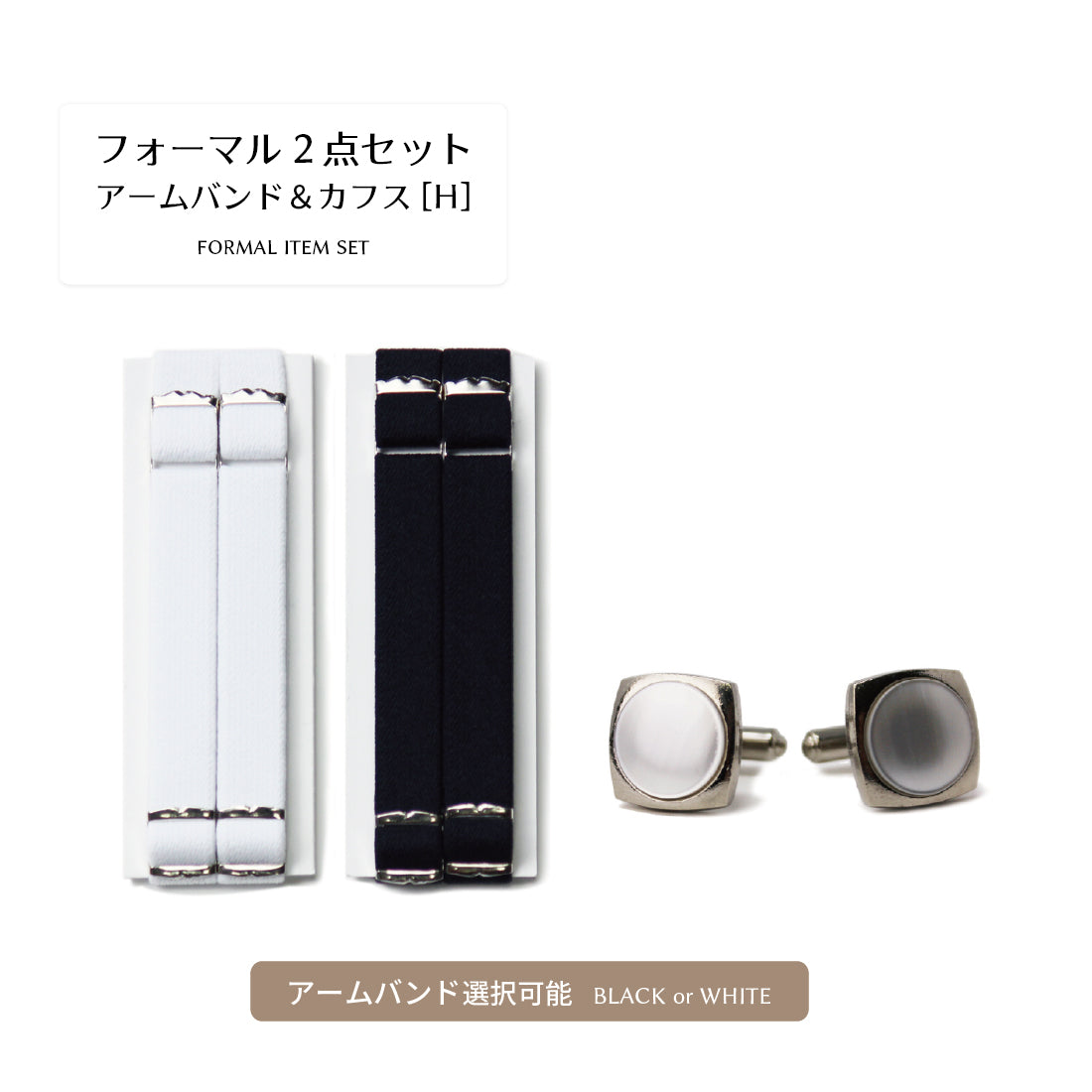 フォーマル 2点 セット 【H】