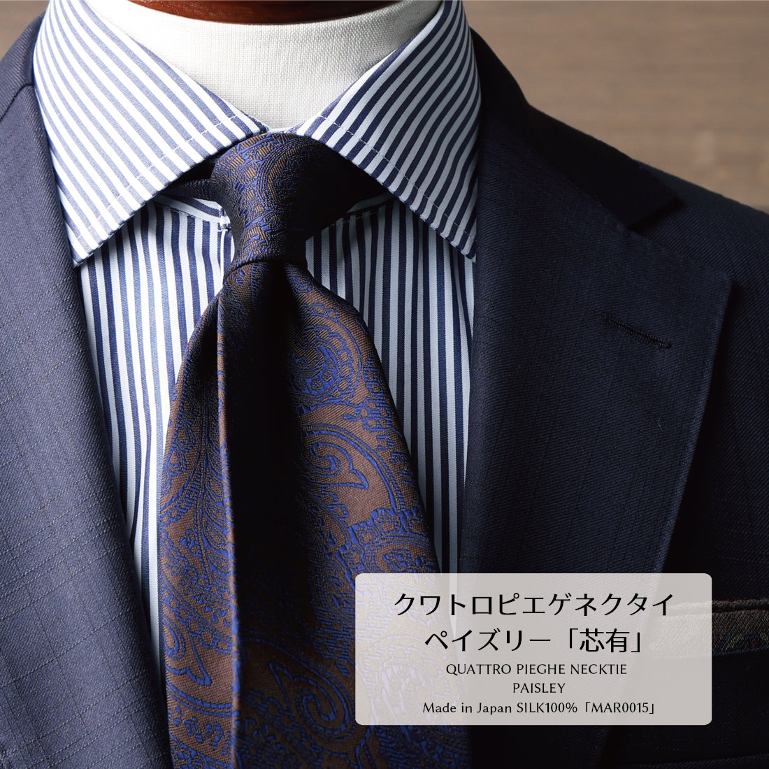 シルク クワトロピエゲ ペイズリー ハイクオリティ