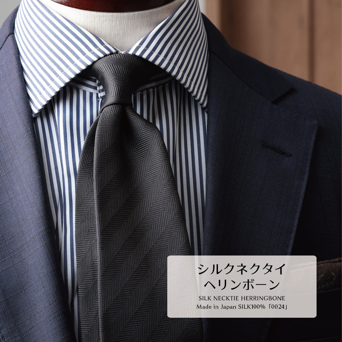 シルク ヘリンボーン