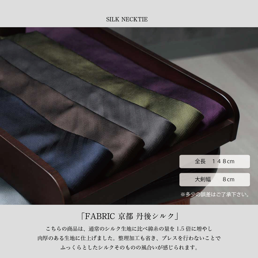 シルク ヘリンボーン