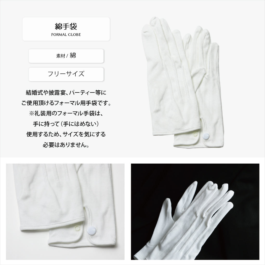 手袋 フォーマル 綿製