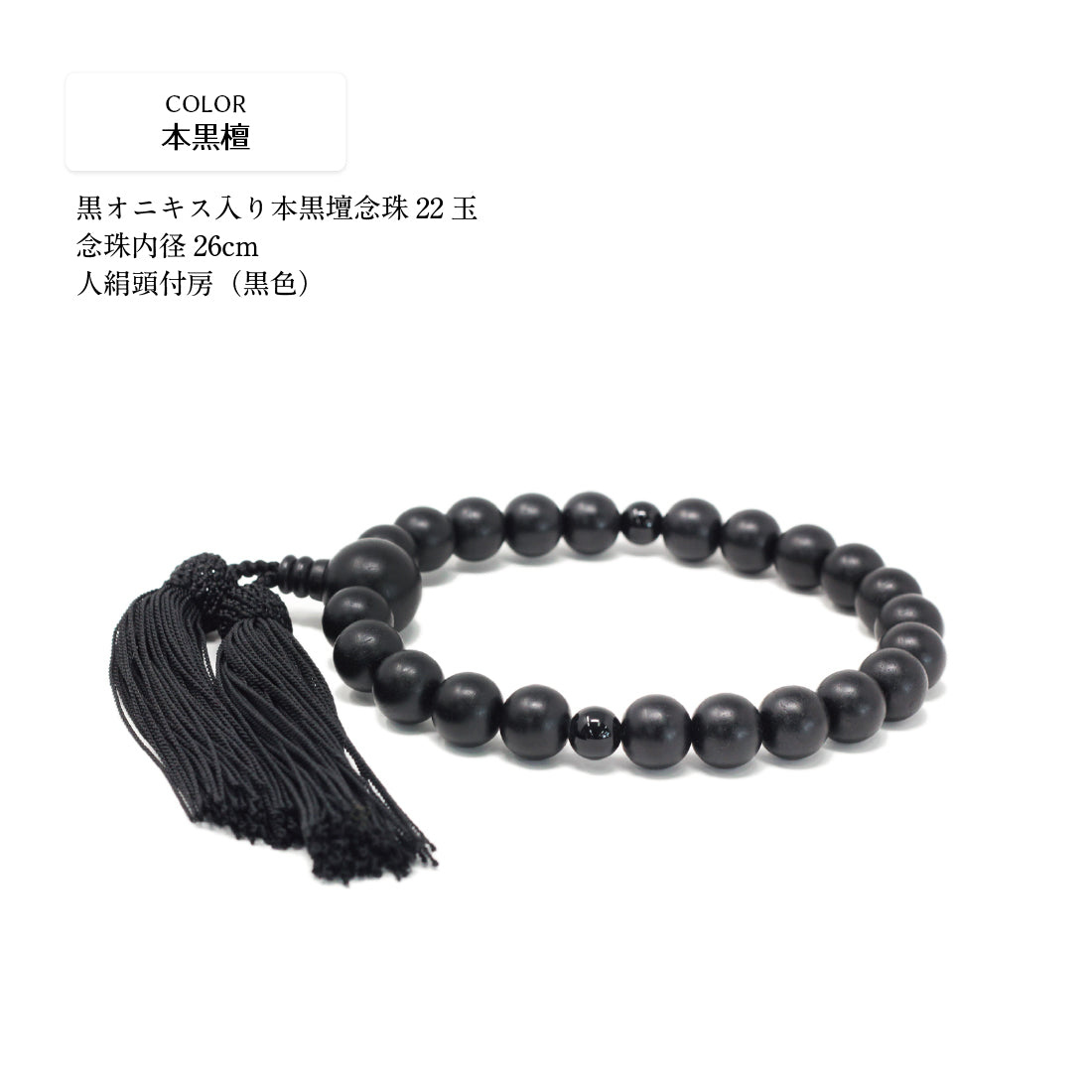 念珠 意匠京念珠「板倉」別注 2colors