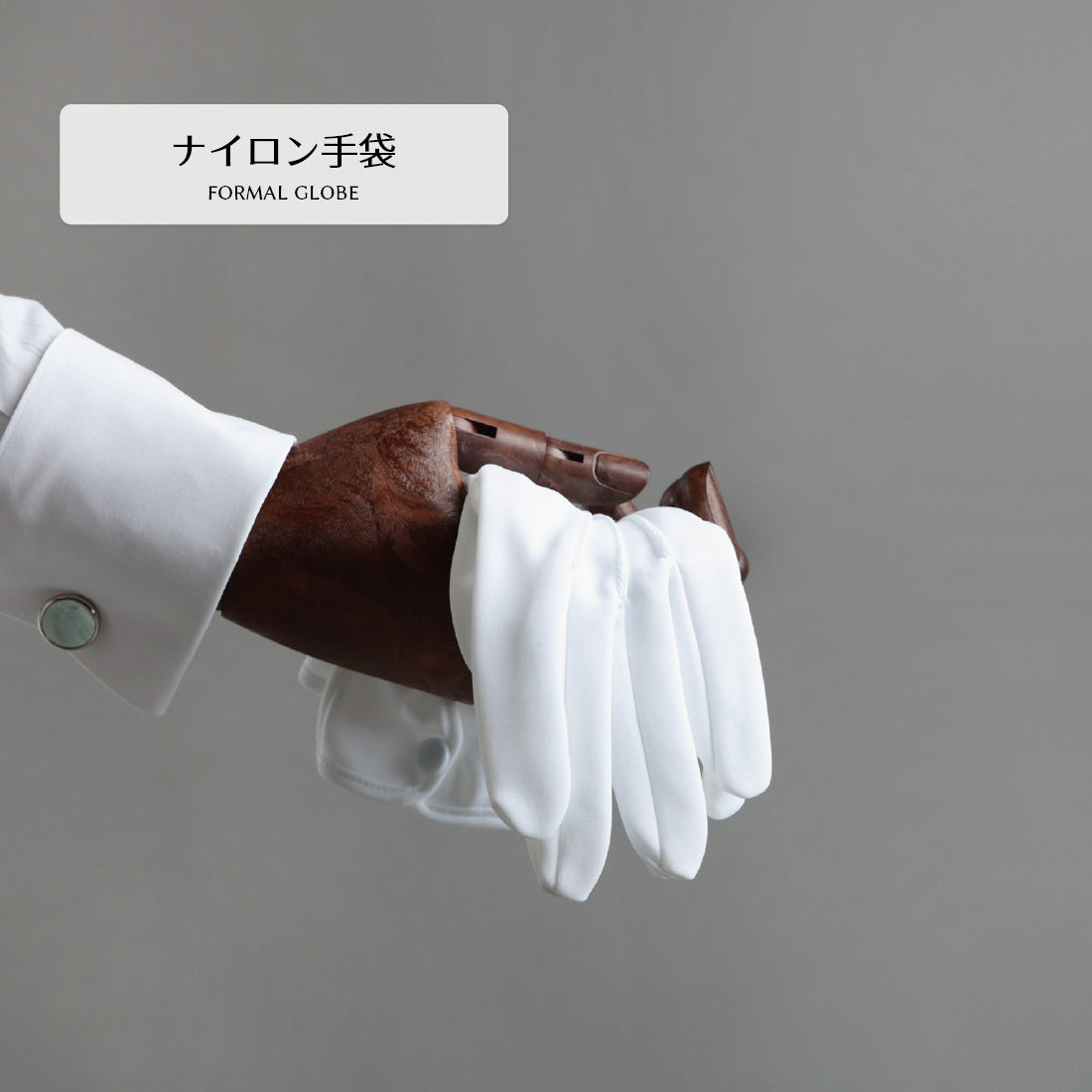 手袋 フォーマル ナイロン製