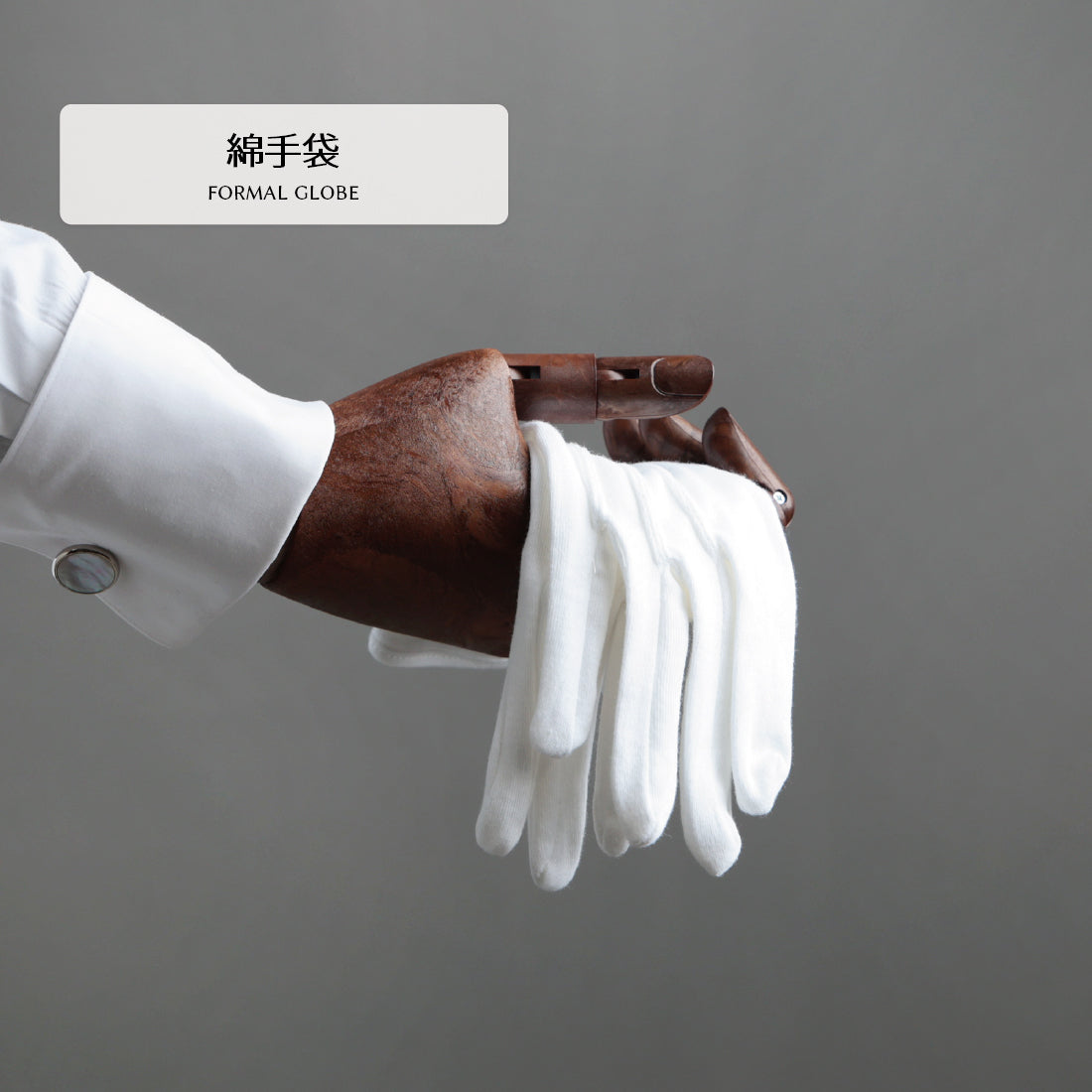 手袋 フォーマル 綿製