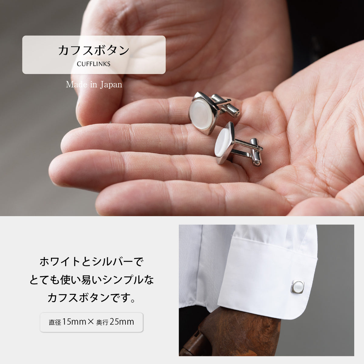カフスボタン(ホワイト×シルバー)2個セット