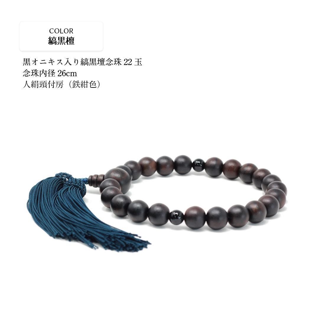 念珠 意匠京念珠「板倉」別注 2colors