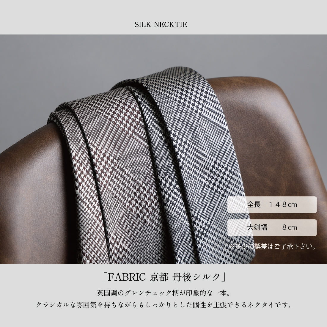 シルク グレンチェック 2colors