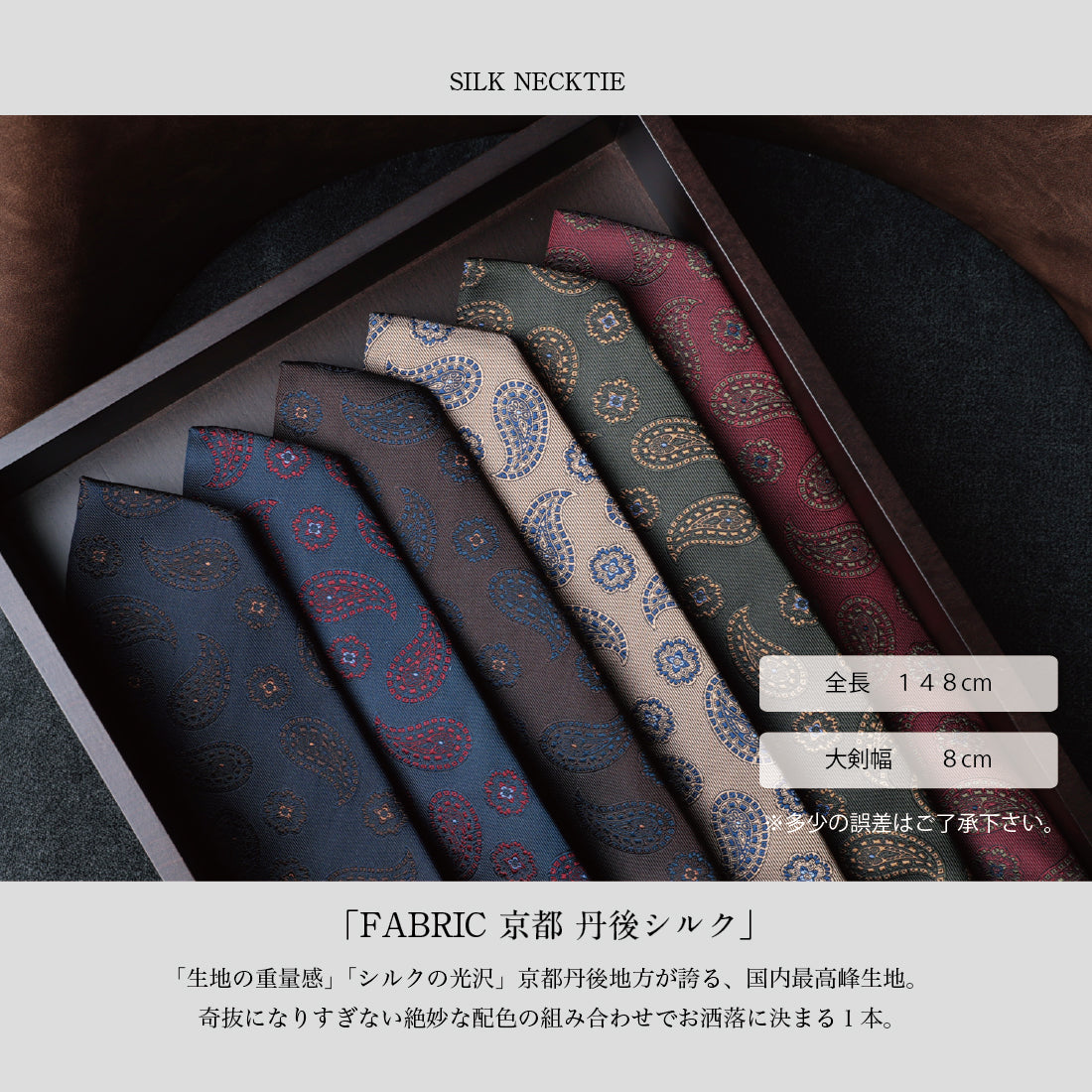 シルク ペイズリー 6colors ハイクオリティ