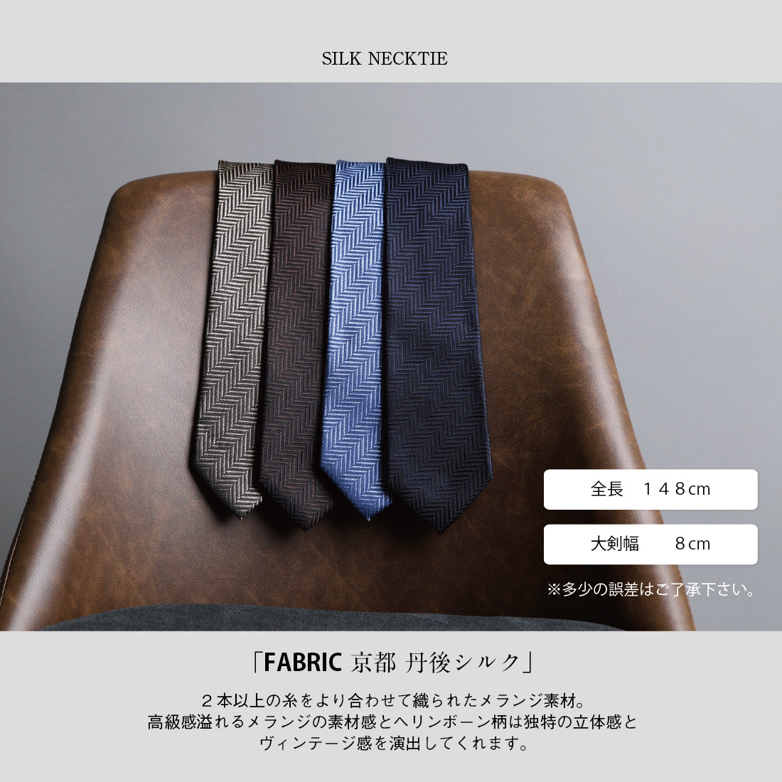 シルク メランジ ヘリンボーン 4colors