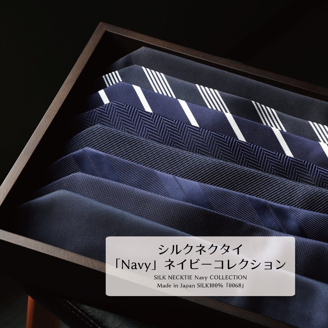 シルク ネイビーコレクション ハイクオリティ
