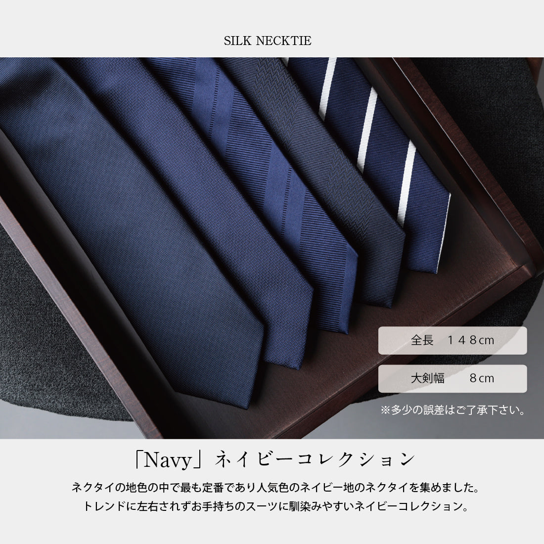 シルク ネイビーコレクション ハイクオリティ