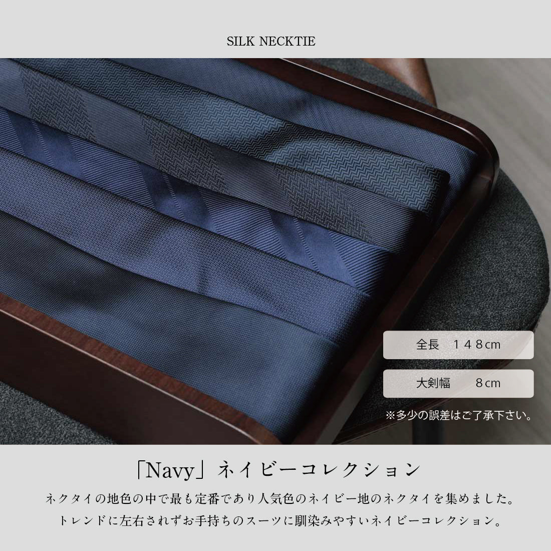 シルク ネイビーコレクション ハイクオリティ