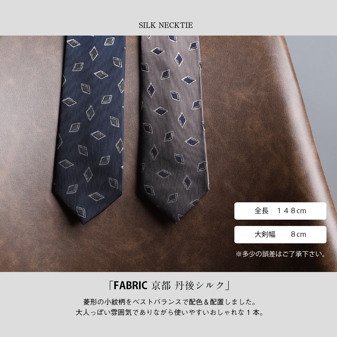 シルク 菱形 小紋 2colors ハイクオリティ