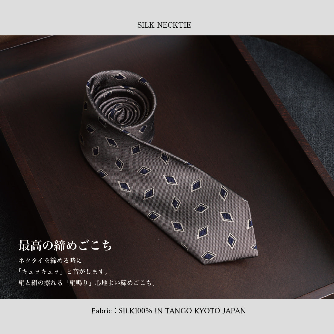 シルク 菱形 小紋 2colors ハイクオリティ