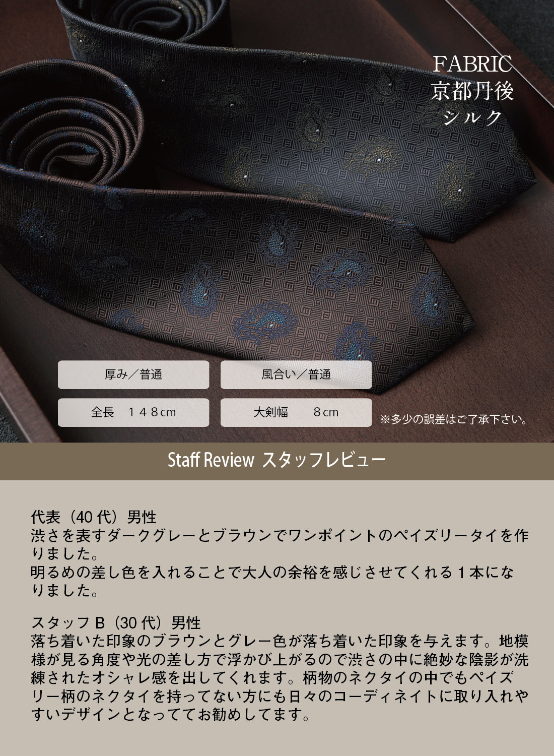 シルク ポイント ペイズリー