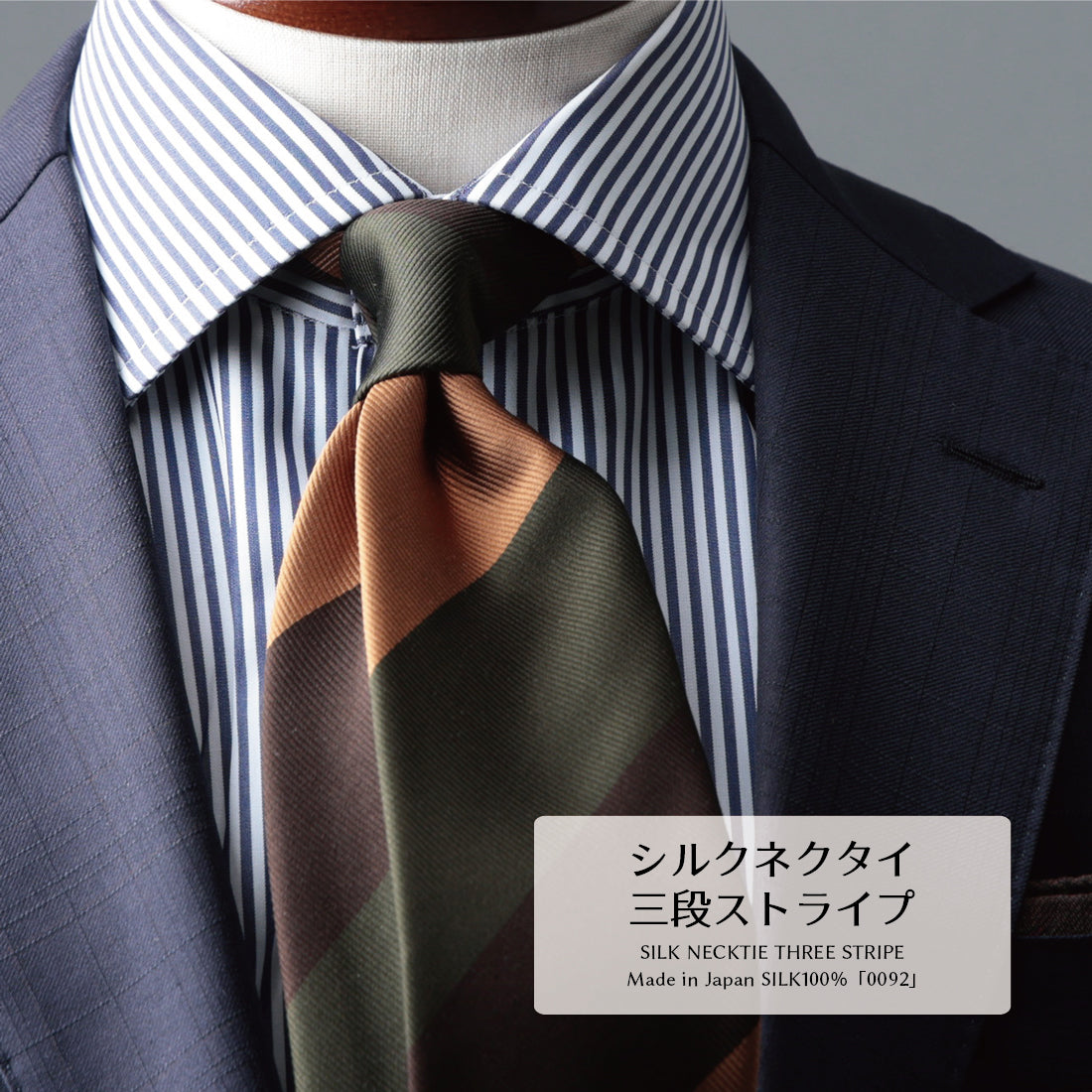 シルク 三段 ストライプ 12レップ ハイクオリティ