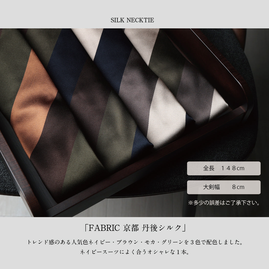 シルク 三段 ストライプ 12レップ ハイクオリティ