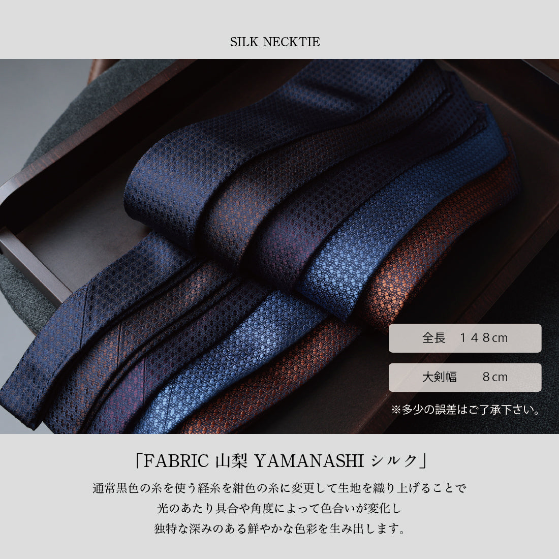 シルク マイクロパターン YAMANASHI SILK