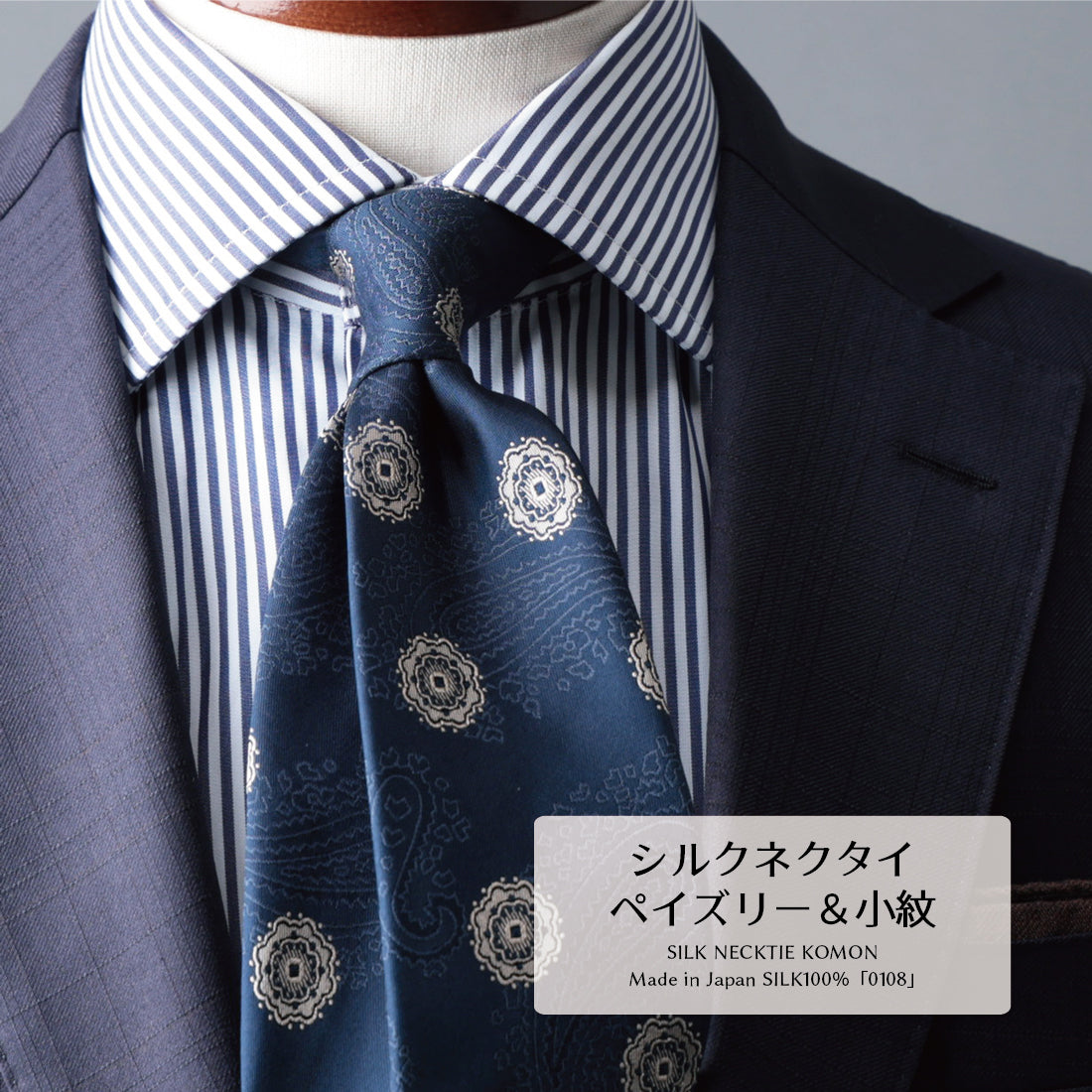 シルク ペイズリー&小紋 YAMANASHI SILK