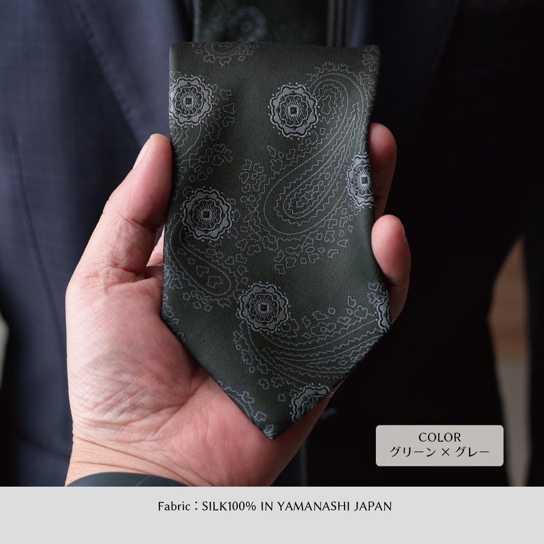 シルク ペイズリー&小紋 YAMANASHI SILK