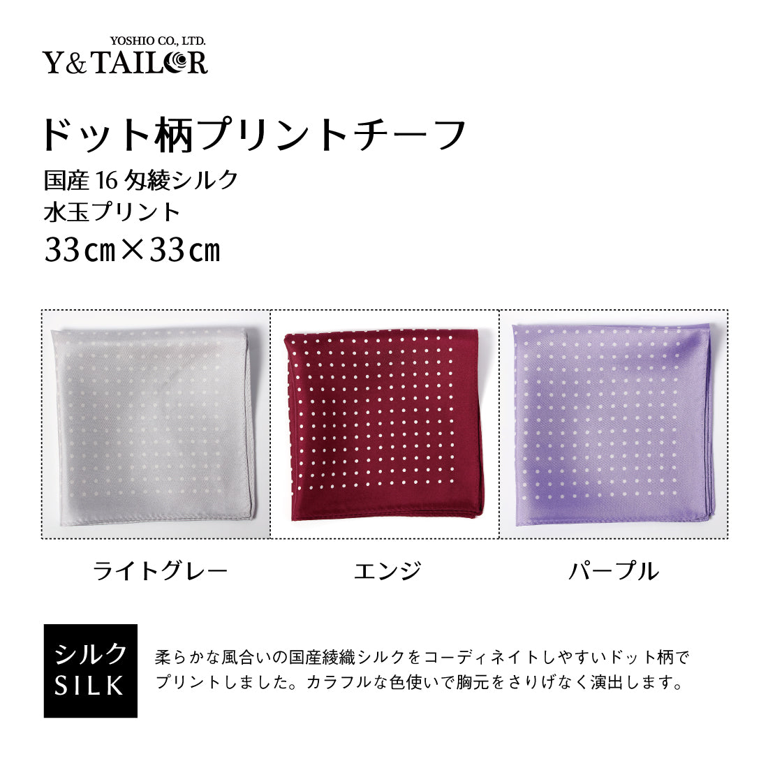 チーフ シルク ドット 9colors