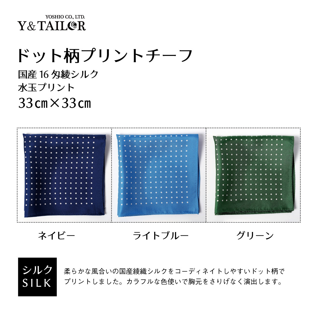 チーフ シルク ドット 9colors