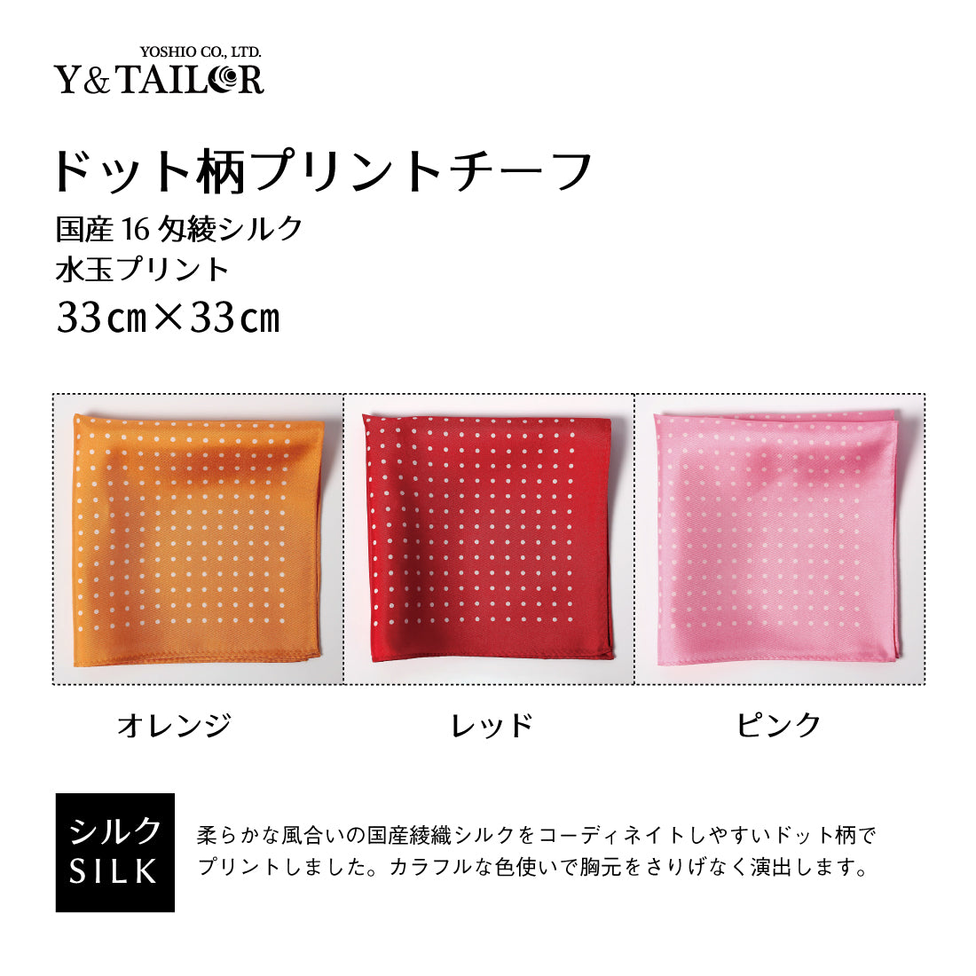チーフ シルク ドット 9colors