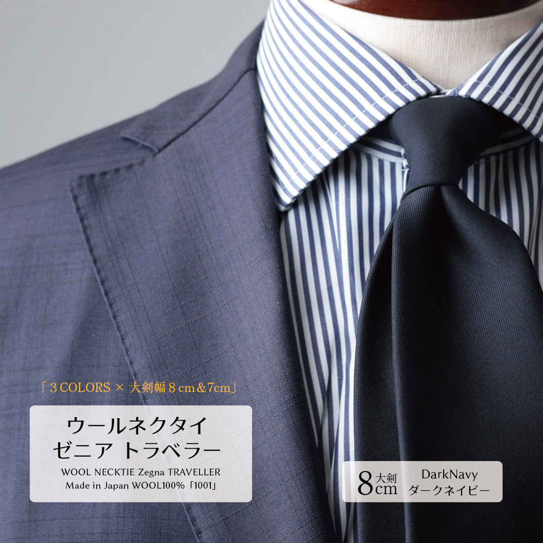 Zegna TRAVELLER ウール ソリッド 3colors 6types