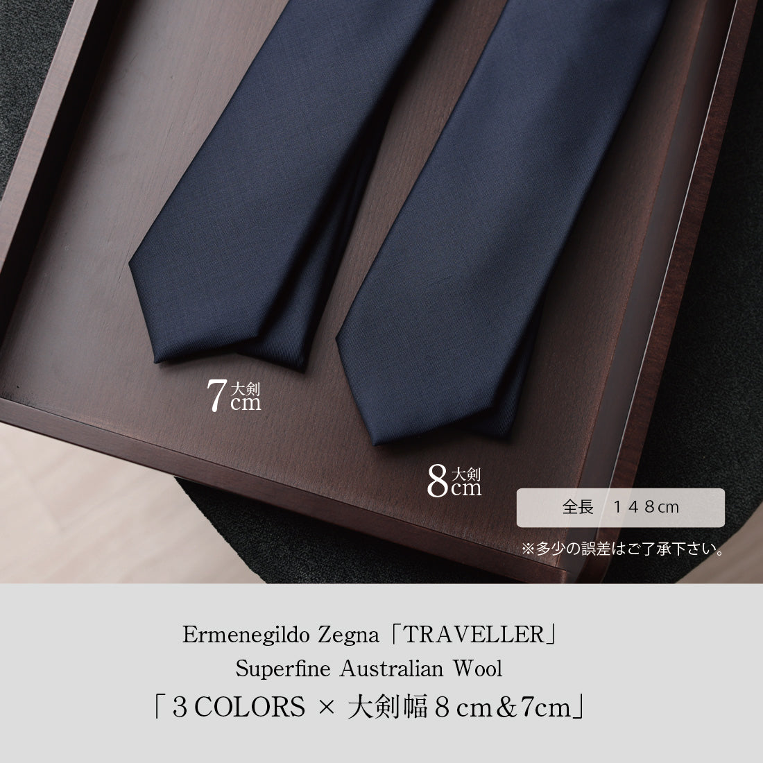 Zegna TRAVELLER ウール ソリッド 3colors 6types
