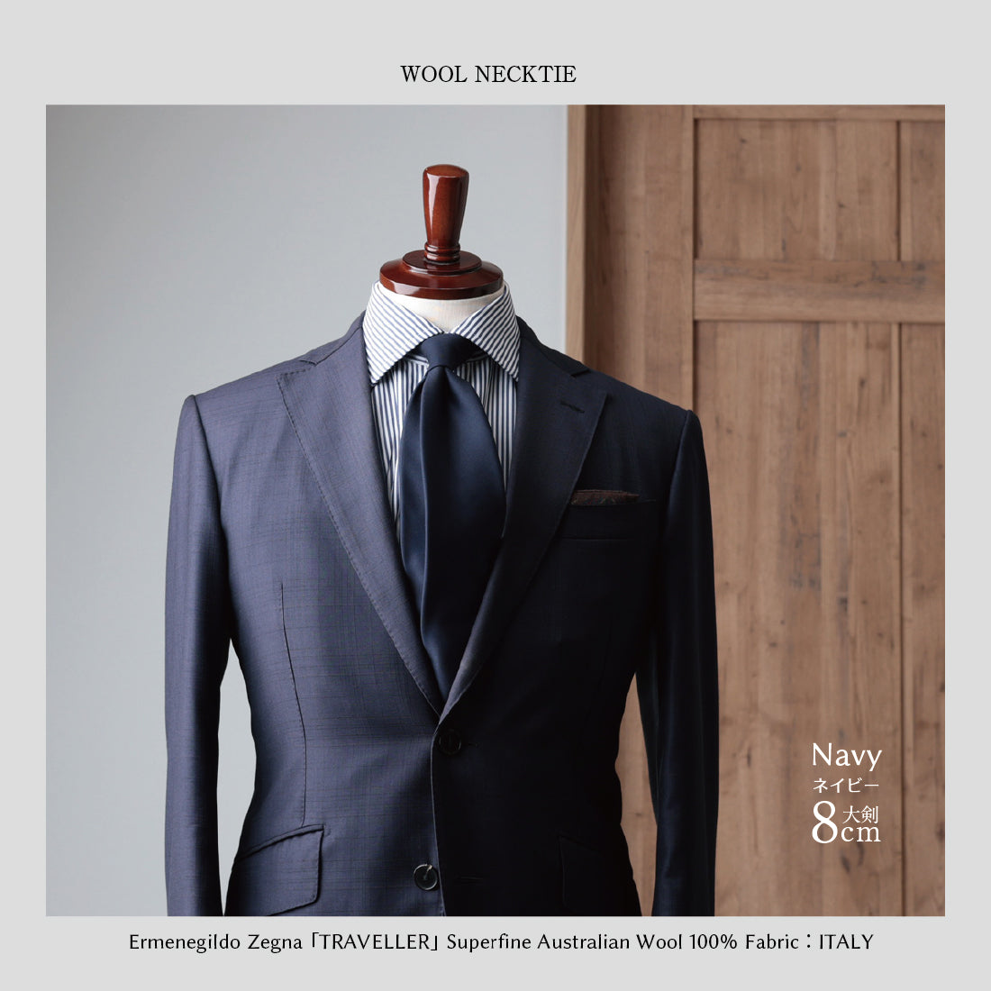 Zegna TRAVELLER ウール ソリッド 3colors 6types