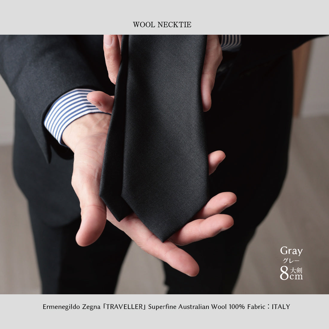 Zegna TRAVELLER ウール ソリッド 3colors 6types