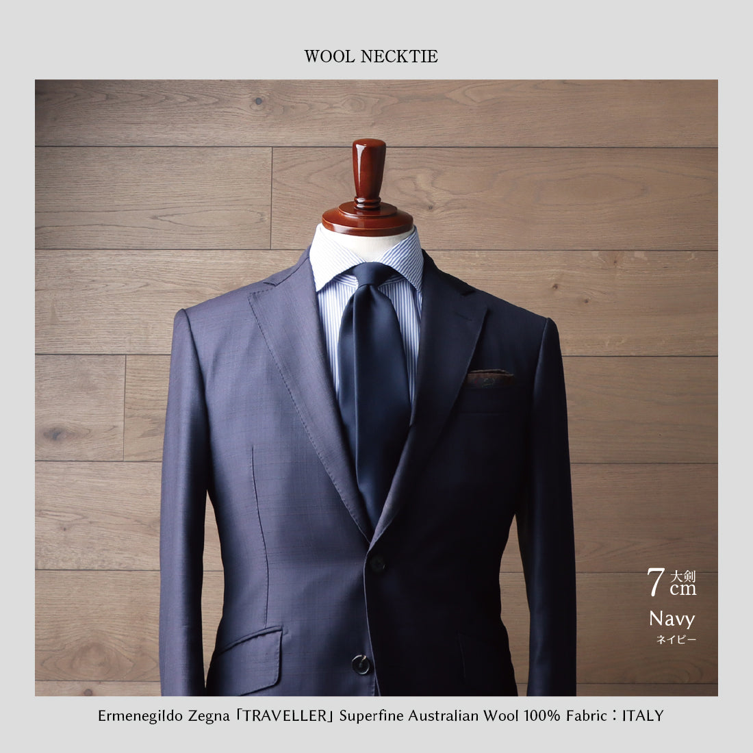 Zegna TRAVELLER ウール ソリッド 3colors 6types