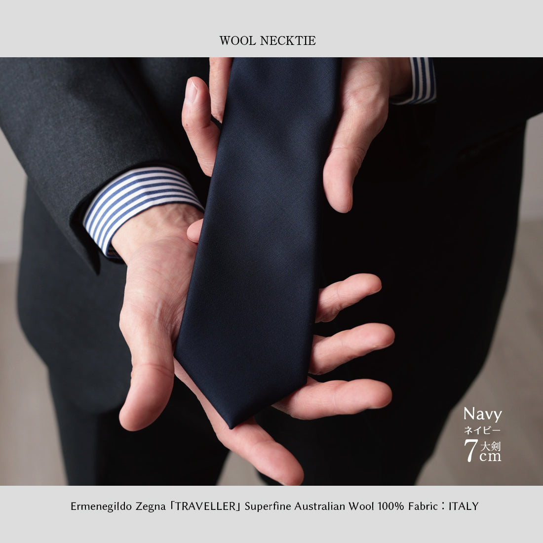 Zegna TRAVELLER ウール ソリッド 3colors 6types