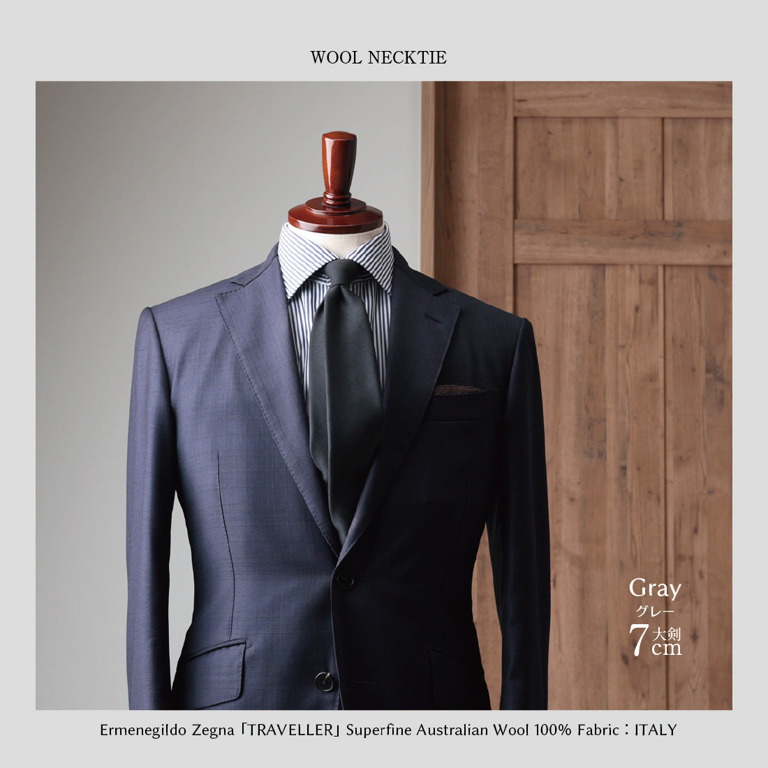 Zegna TRAVELLER ウール ソリッド 3colors 6types