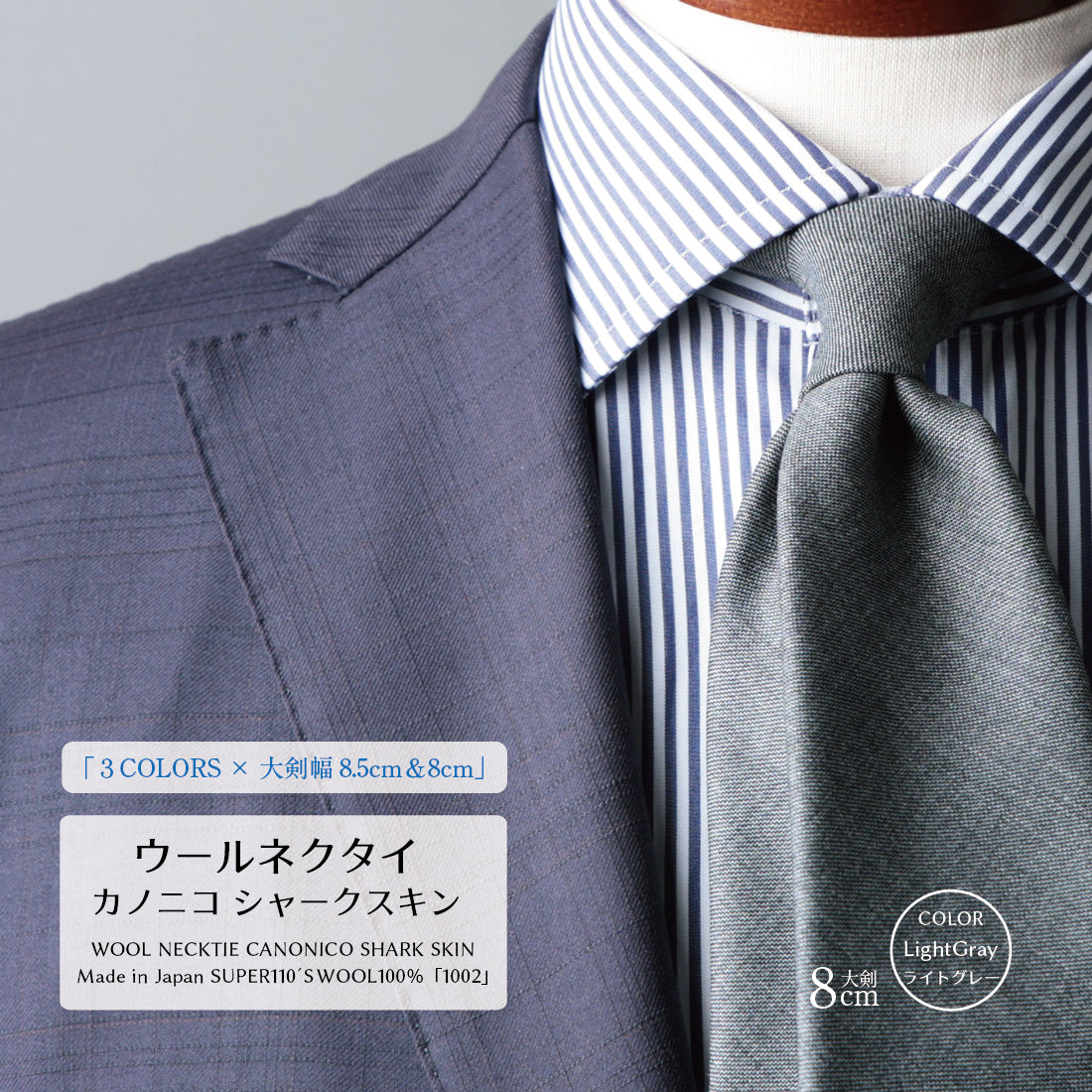 CANONICO SHARK SKIN ウール グレーシリーズ 3colors 6types