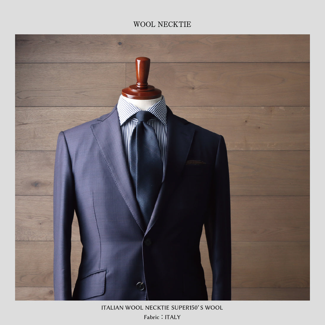 【特別価格】 イタリアンウール Super150’S WOOL クリアカット