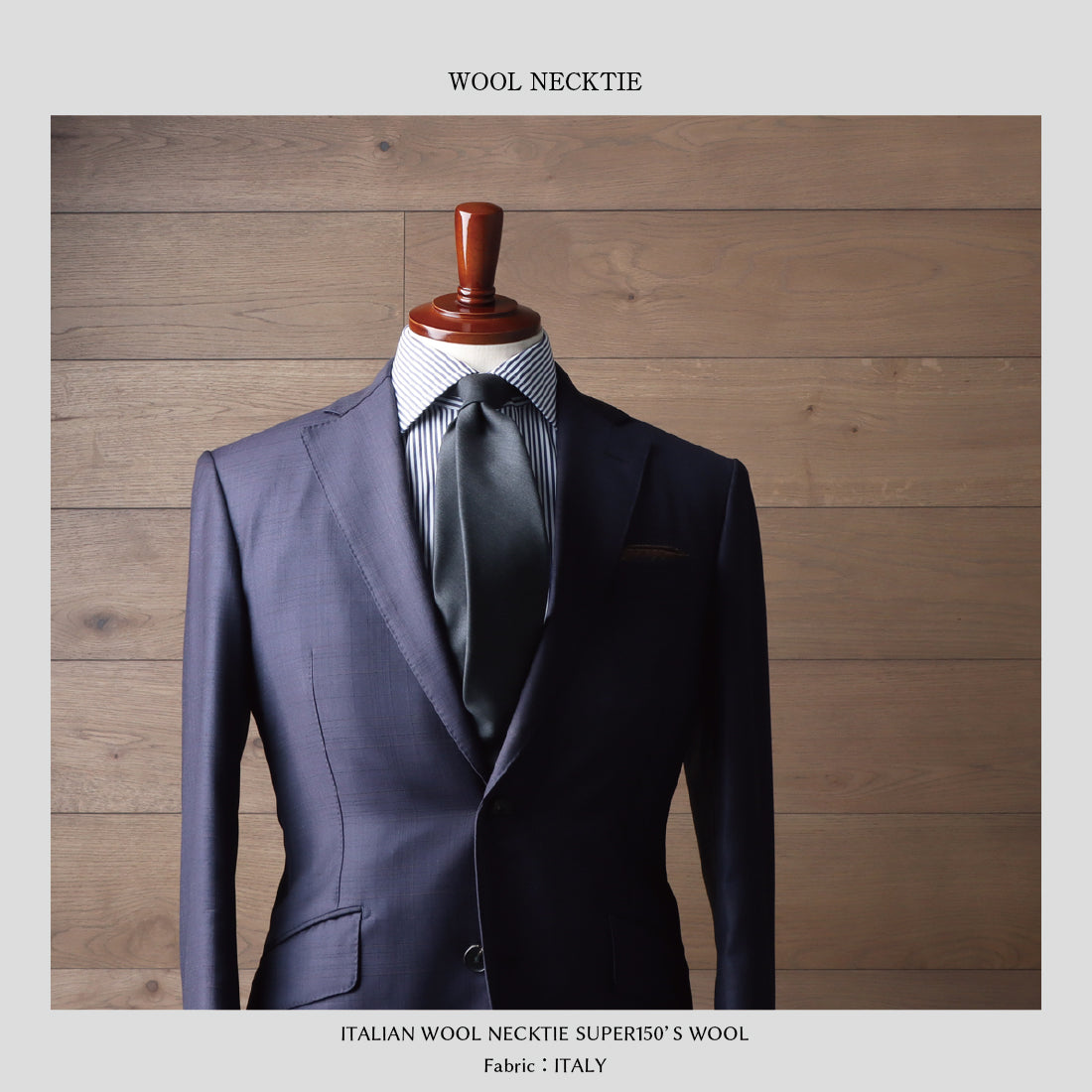【特別価格】 イタリアンウール Super150’S WOOL クリアカット