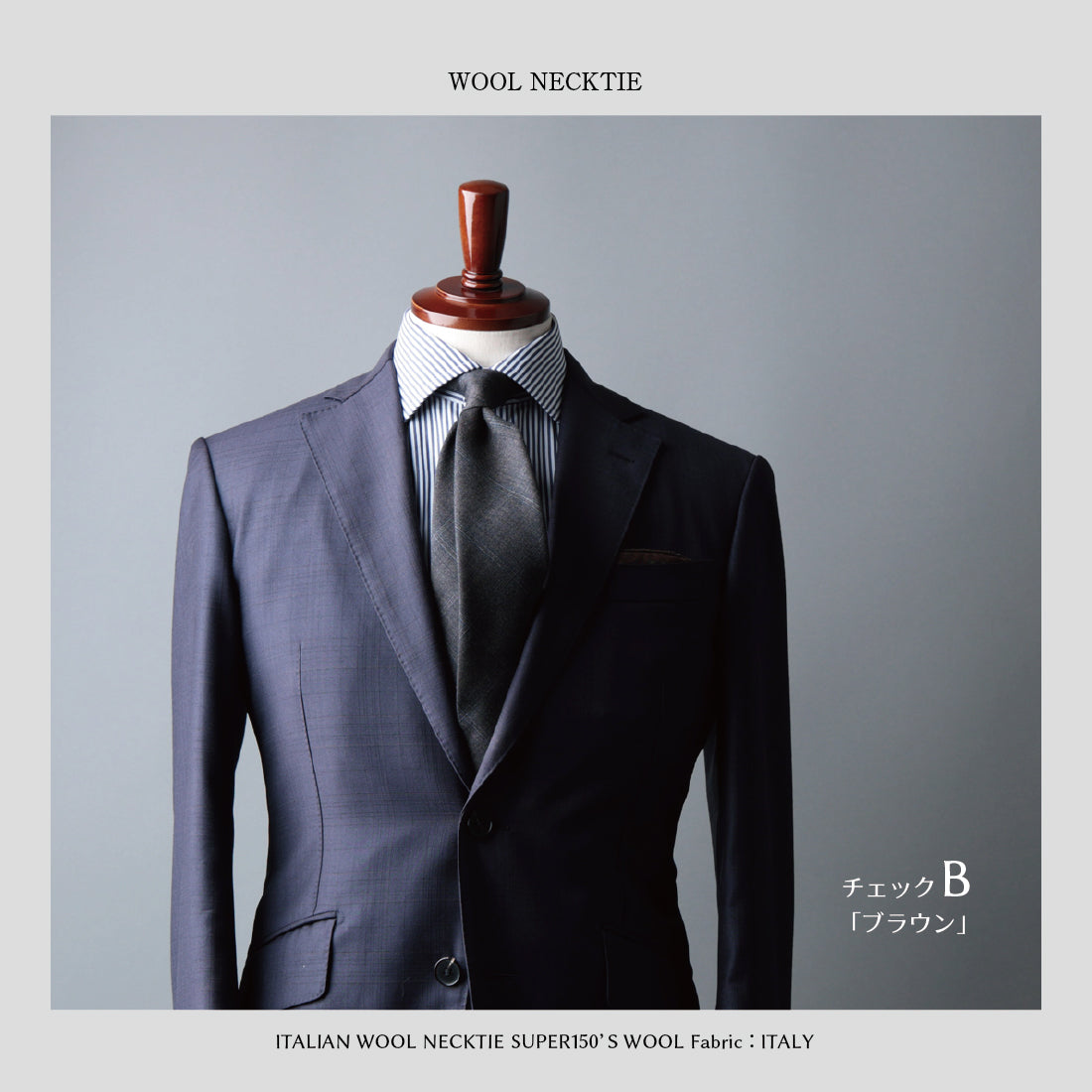 【SALE】 イタリアンウール Super150’S WOOL ソフトタッチ