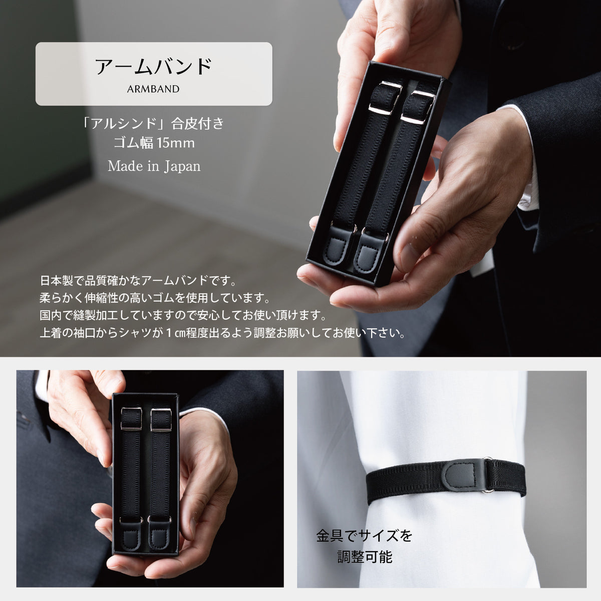 黒いアームバンド(調整バックル付き)フォーマル小物
