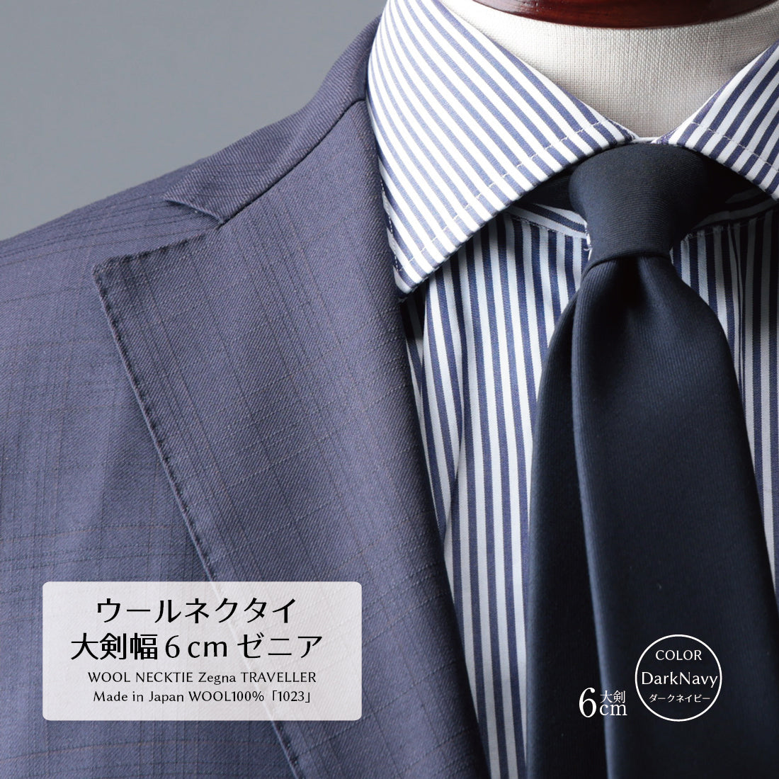 Zegna TRAVELLER ウール 大剣幅6cm