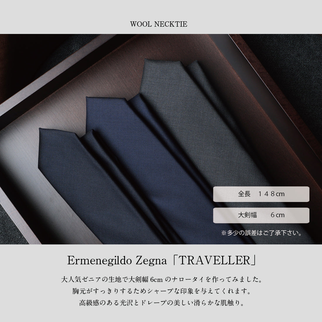 Zegna TRAVELLER ウール 大剣幅6cm