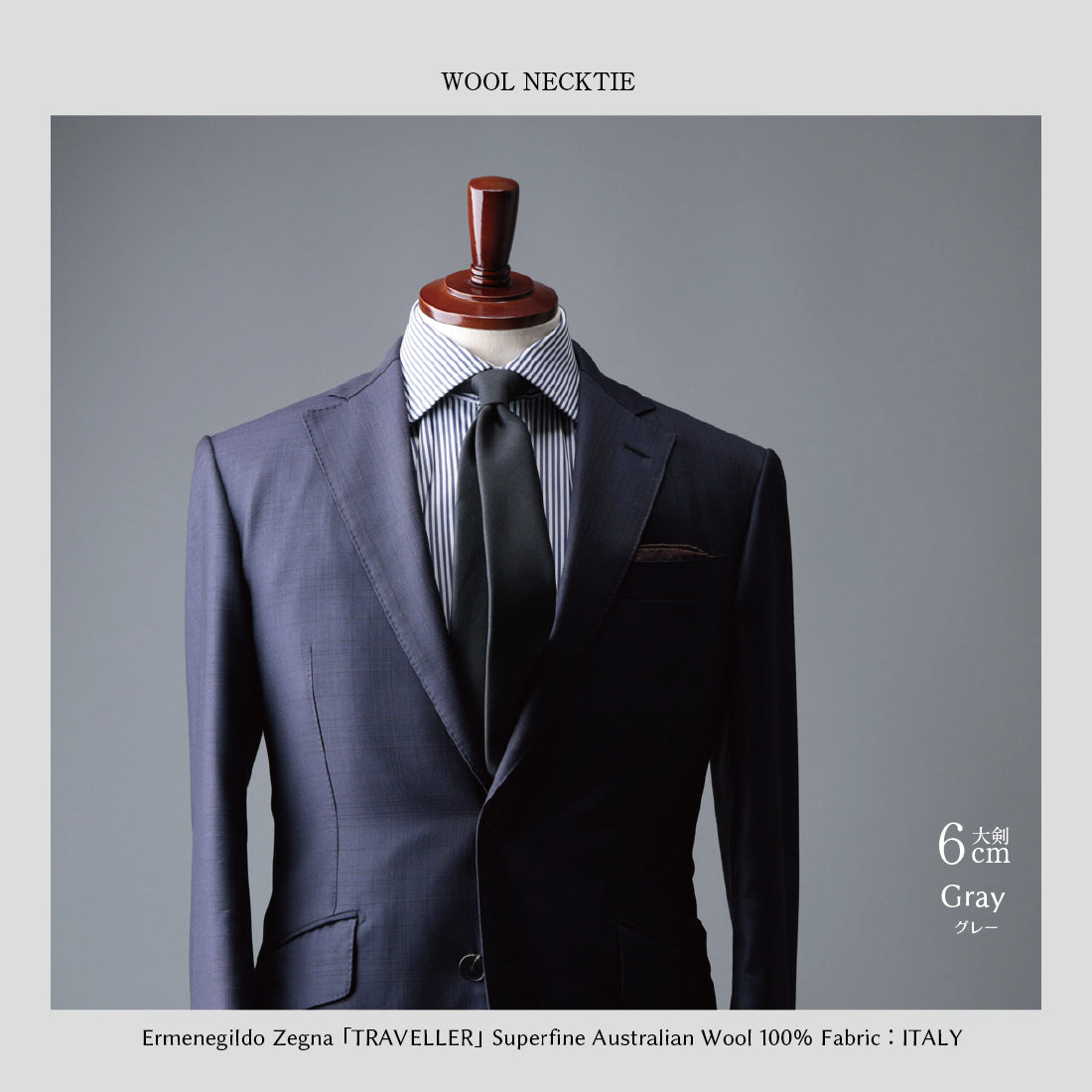 Zegna TRAVELLER ウール 大剣幅6cm