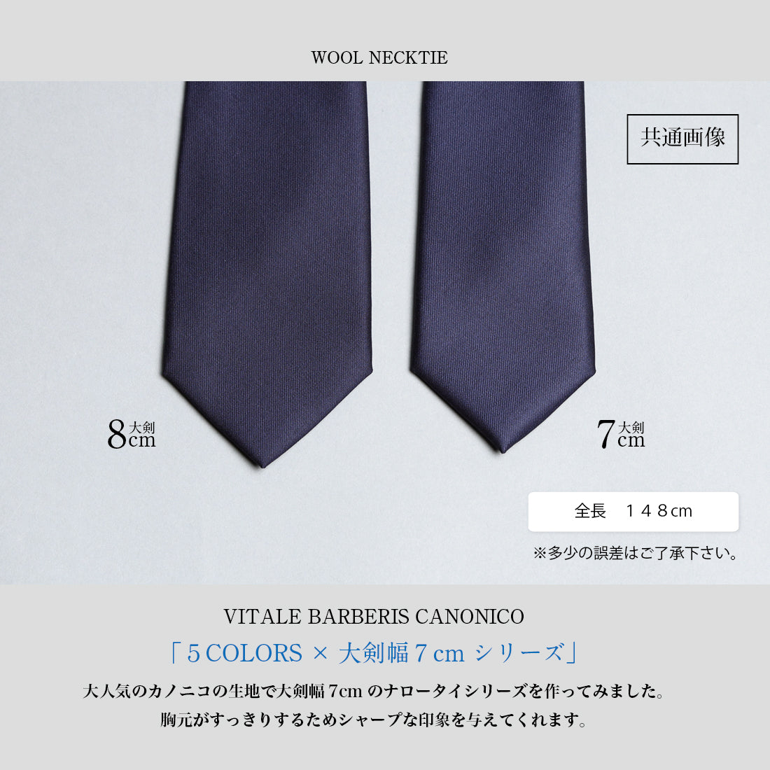 CANONICO ウール 大剣幅7cm 5types
