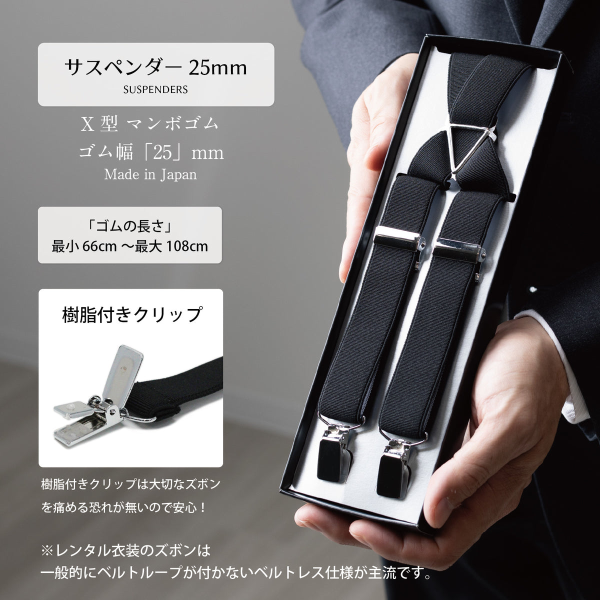 25mm幅サスペンダー(X型)と樹脂付きクリップ、調節金具