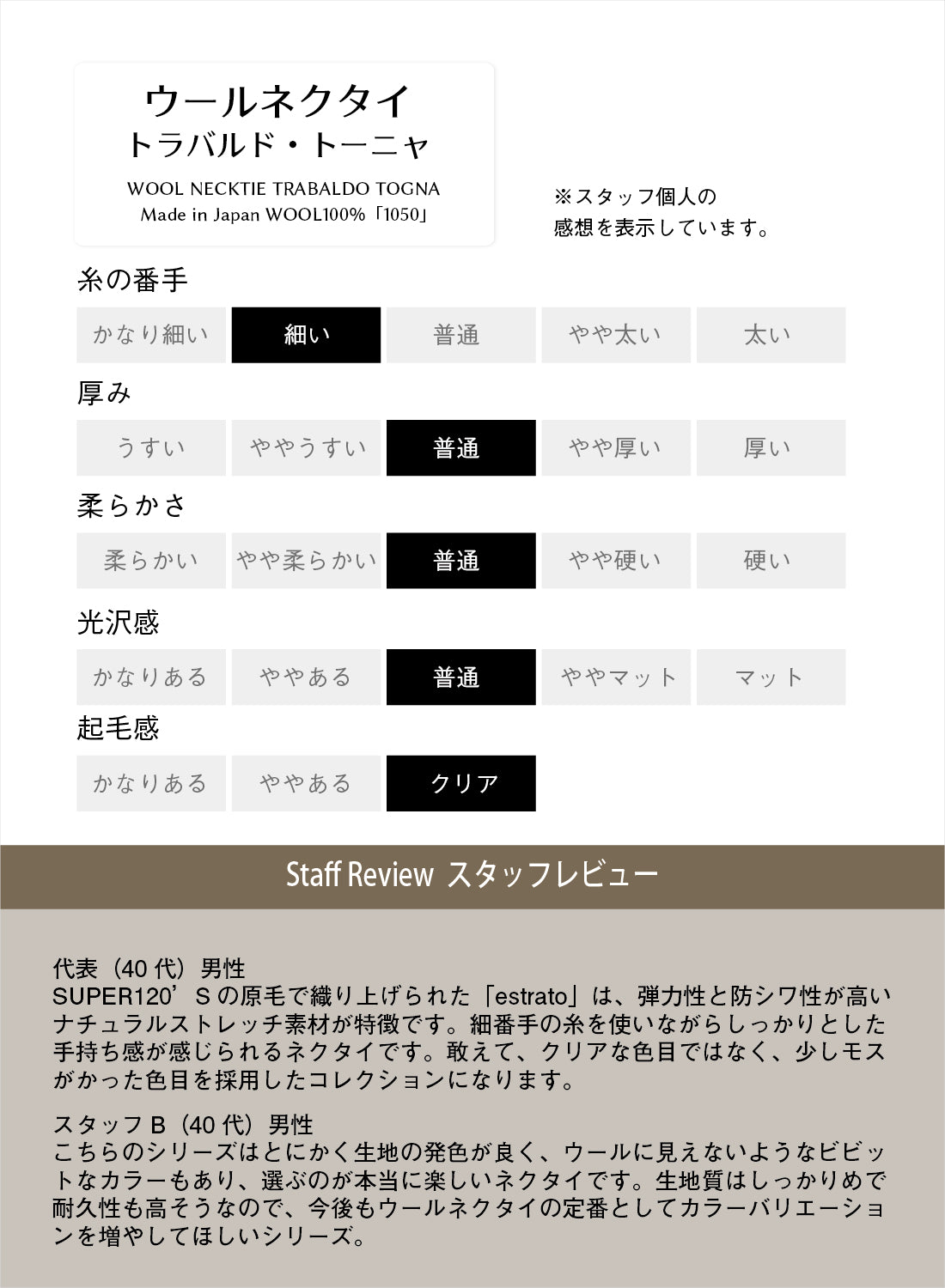 TRABALDO TOGNA ウール ソリッド