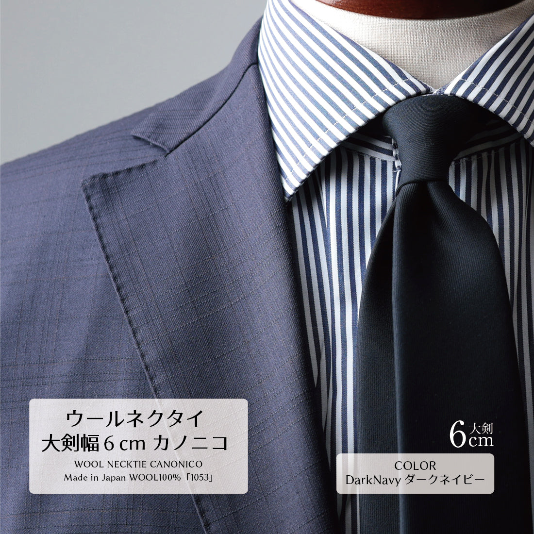 CANONICO ウール 大剣幅6cm ナロータイ